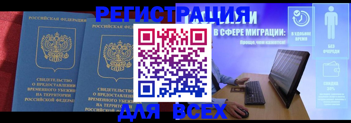временная регистрация купить в Трёхгорном