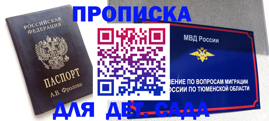 временная регистрация в квартире в Трёхгорном
