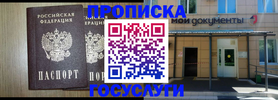 временная регистрация купить в Трёхгорном